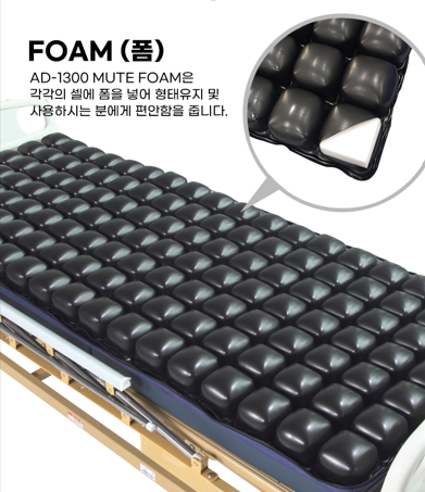 AD 1300 MUTE FOAM 욕창예방매트리스, 무소음 기능과 편안한 에어셀